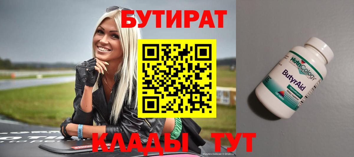 Северобайкальск  БУТИРАТ Butirat  Вход с VPN 
