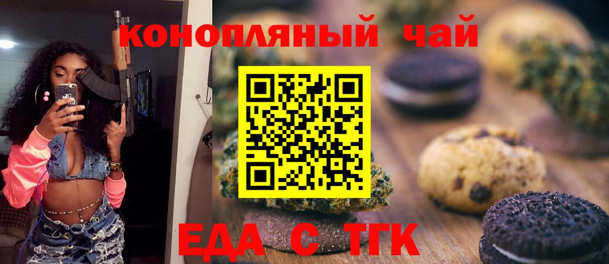 Северобайкальск  Печенье с ТГК марихуана  Вход с VPN 