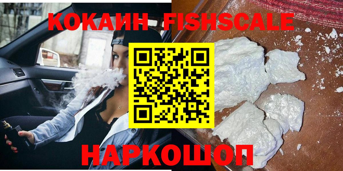 КОКАИН Боливия  Северобайкальск  Cocaine FishScale 