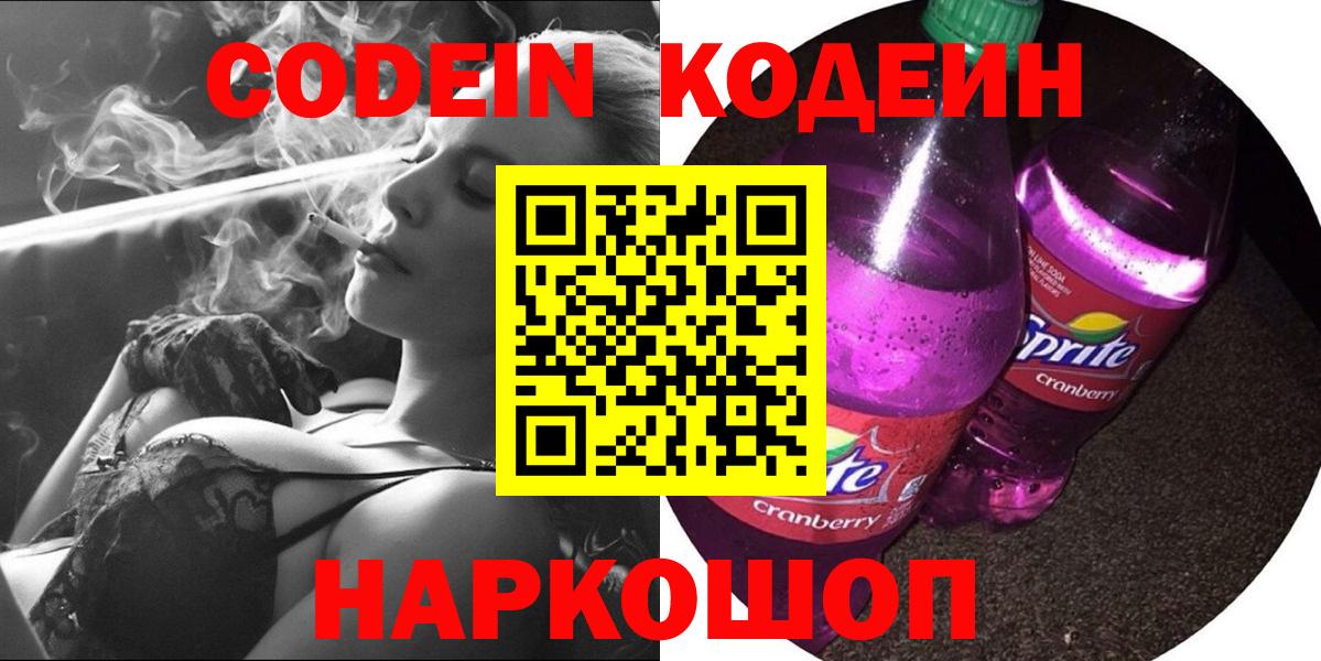 Codein напиток Lean (лин)  Северобайкальск  Codein напиток Lean (лин) 