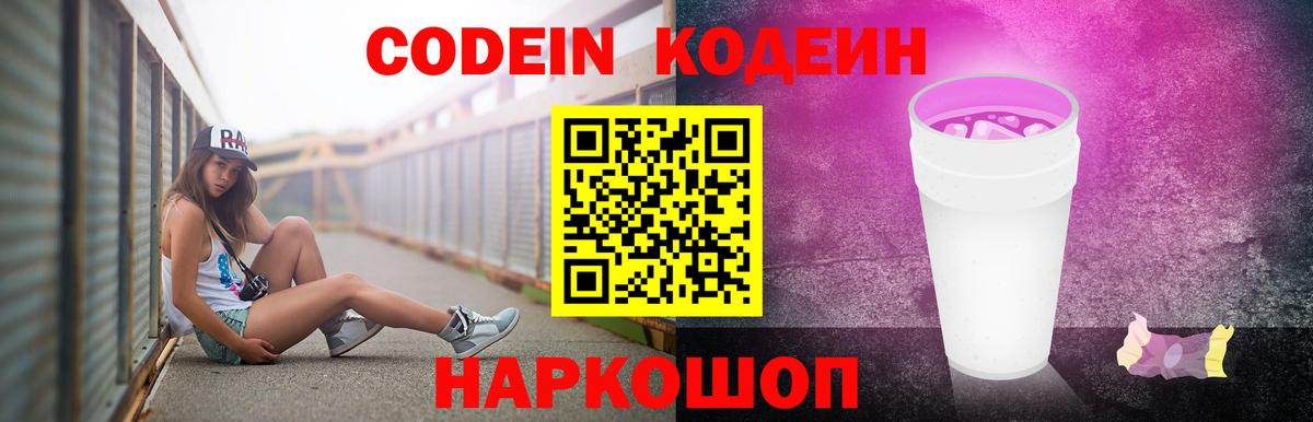 Кодеиновый сироп Lean Purple Drank  Вход с VPN  Северобайкальск  Codein Purple Drank 
