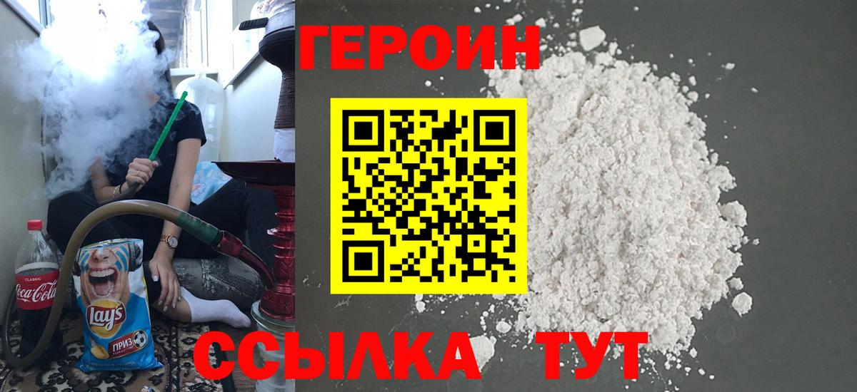 Героин афганец  Вход с VPN  Северобайкальск 