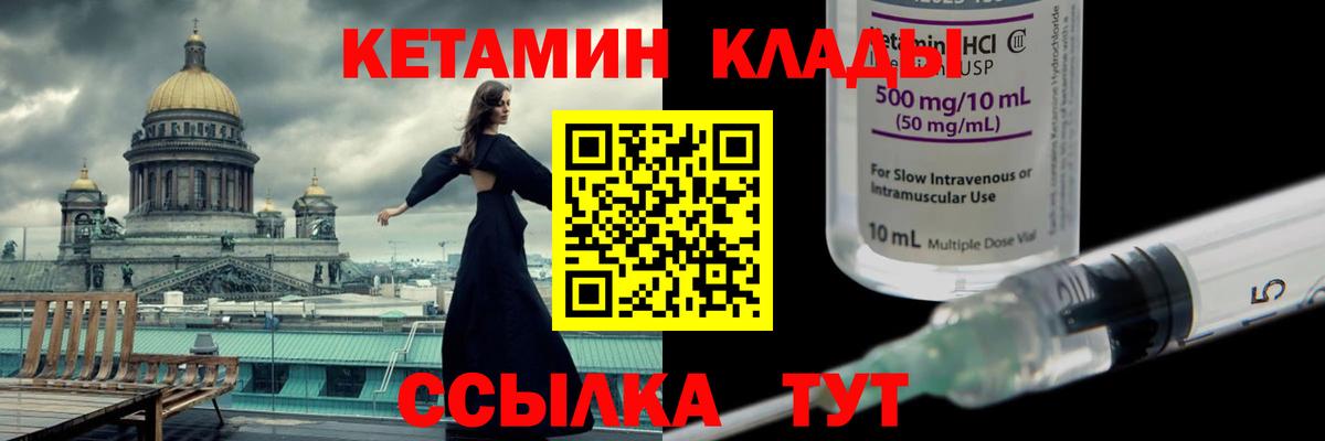 КЕТАМИН ketamine  Кетамин ketamine  Вход с VPN  Северобайкальск 