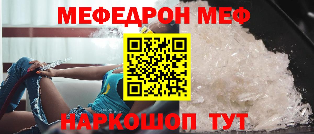 где найти наркотики  Северобайкальск  Мефедрон VHQ  Меф  Меф 
