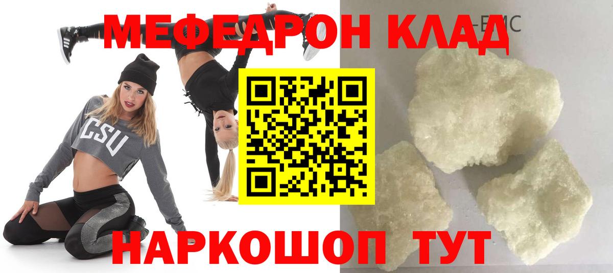 Северобайкальск  МЕФ mephedrone  Мефедрон мяу мяу  Мефедрон  Вход с VPN 