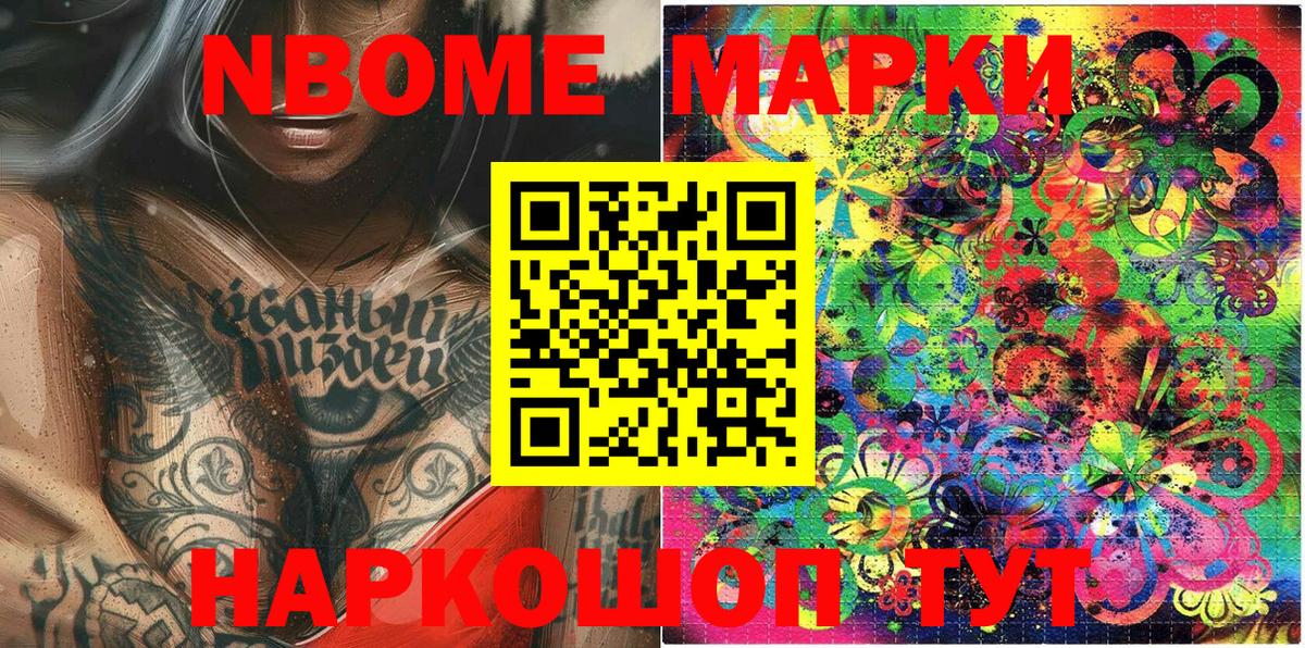 Марки 25I-NBOMe 1500мкг  Марки N-bome  Северобайкальск 